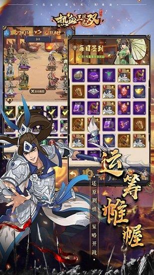 热血三国无双ol  v1.0图3