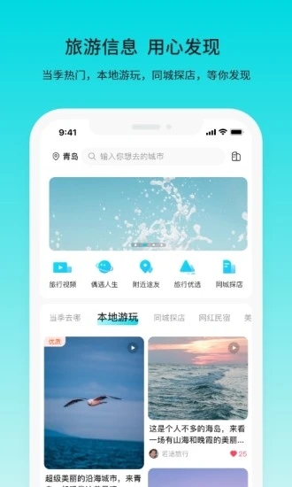 若途旅行  v9.3图1