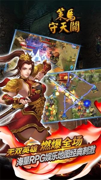 策马守天关官方版  v1.0.12图4