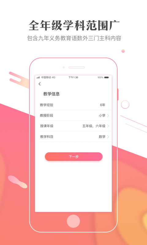 作业101教师端  v3.0.2图5