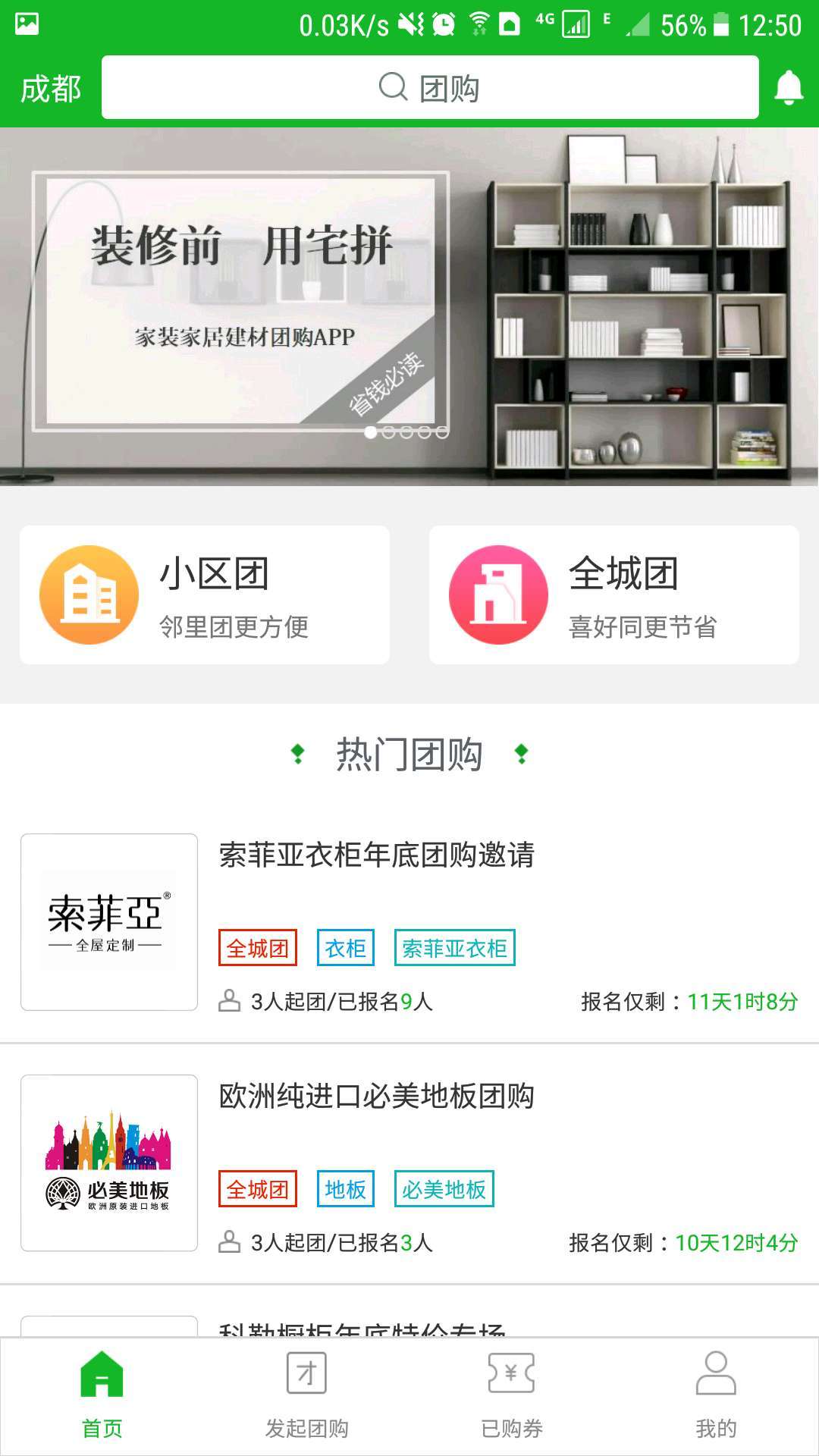 宅拼  v2.0.4图3