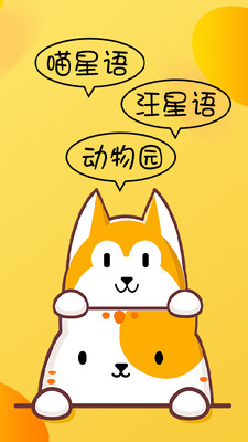 猫狗翻译器免费版  v1.0.7图1