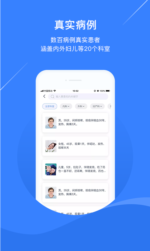 临床思维训练  v2.0.0图1