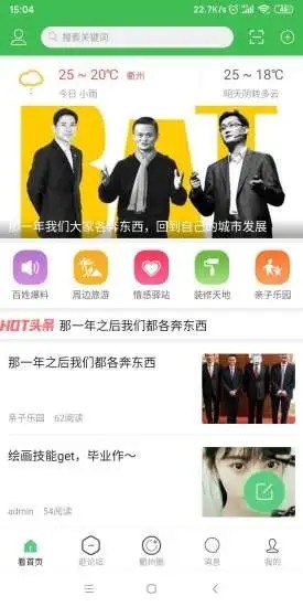 衢州百姓网  v1.1.0图2