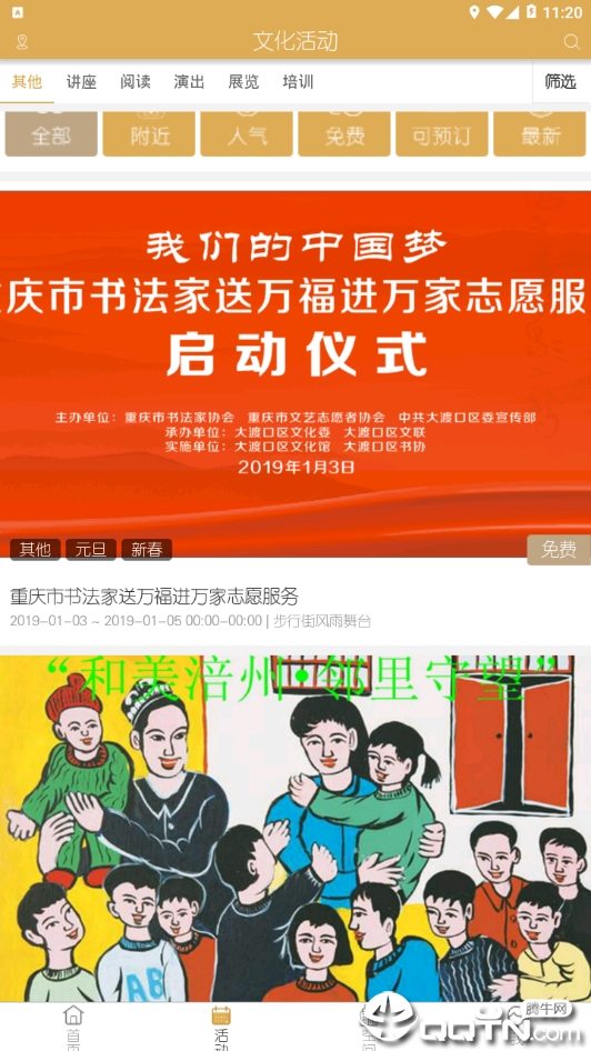 重庆群众文化云  v1.0.7图3
