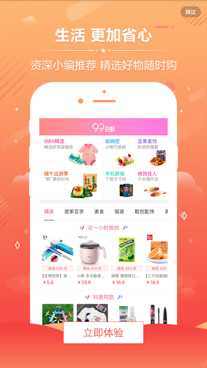 返利淘优惠券  v2.1.0图3