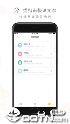 垃圾分类管家