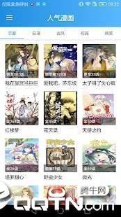 奇漫最新版  v18.03.29图2