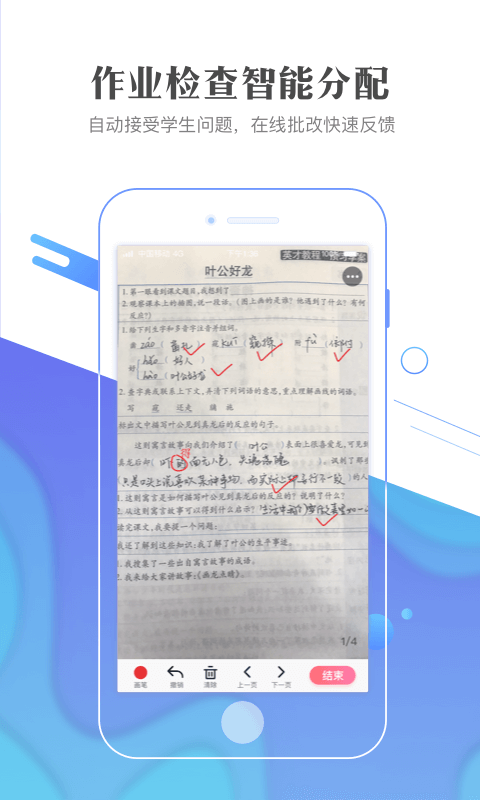 作业101教师端  v3.0.2图3