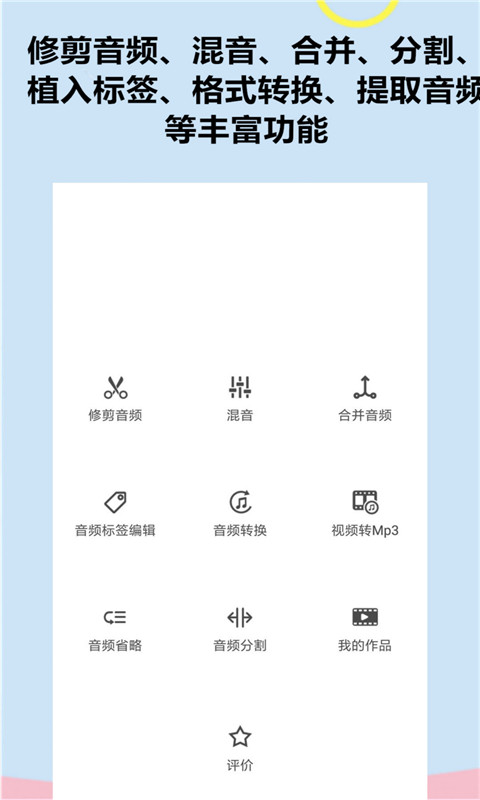 音频铃声编辑  v2.10.6图1