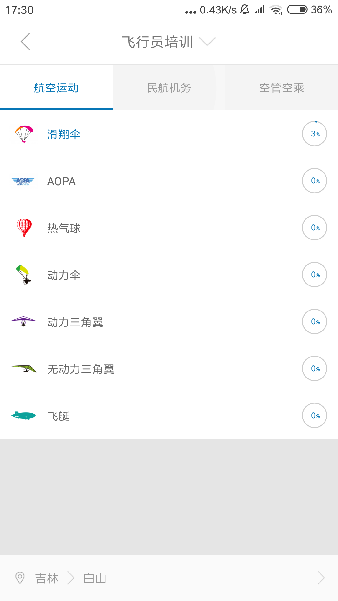 飞行器网  v4.3.2.1图4