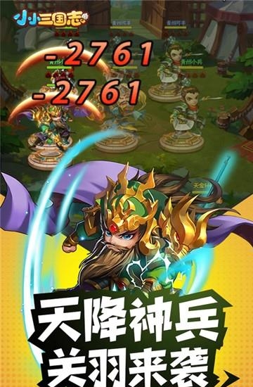 小小三国志变态版  v1.0图1