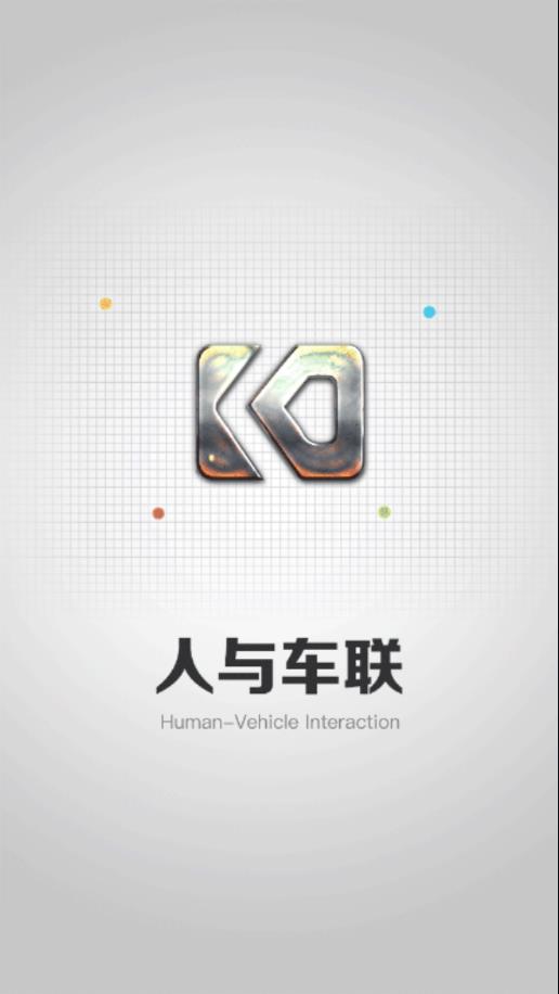 人与车联尊享版  v1.2.1图1
