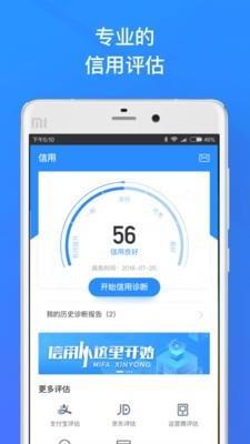 信用诊断