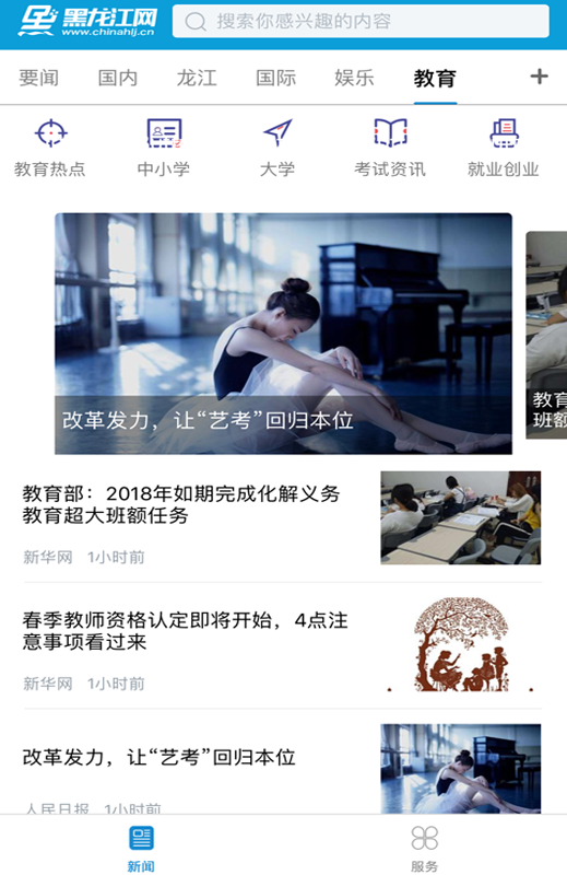 黑龙江网  v0.3.68图3
