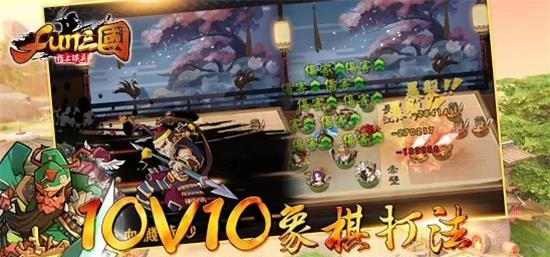 FUN三国指上谈兵  v2.0.10图3