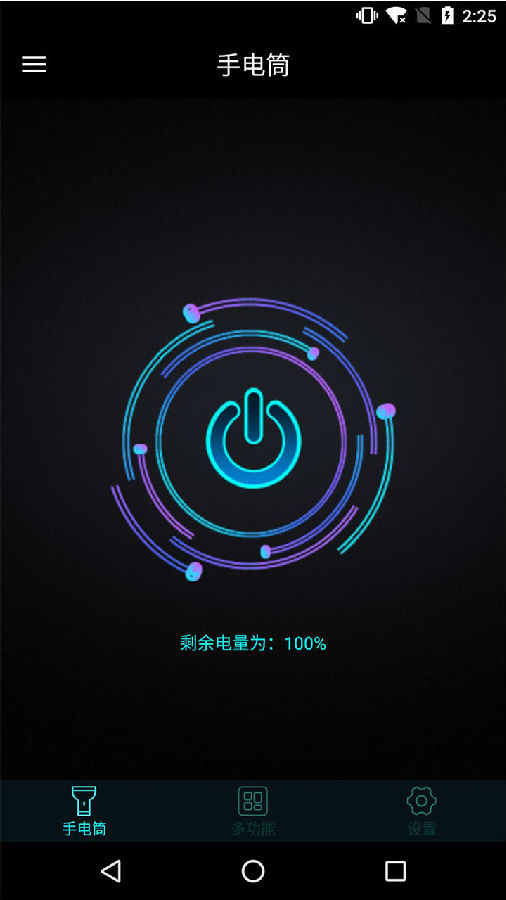手机灯光特效大师  v1.7图1