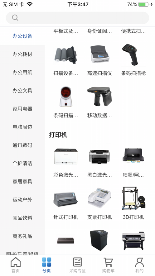 集什商城  v2.1.1图2