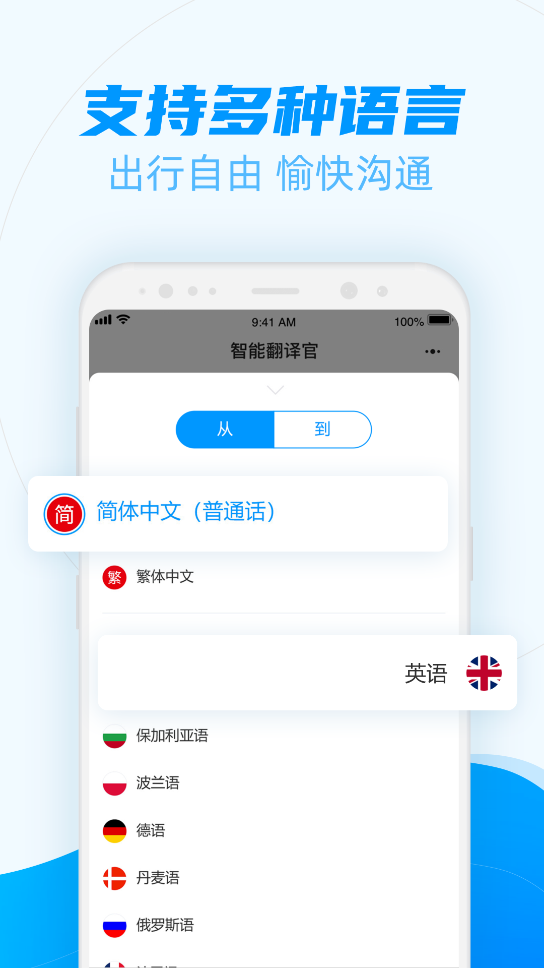 智能翻译官  v1.2.0图1