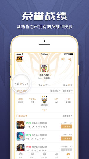 英魂之刃助手  v2.0图3