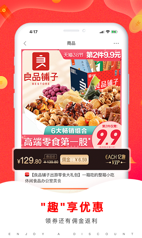 亿趣  v1.2.8图3