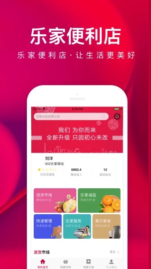 乐家便利店  v4.8.9图1
