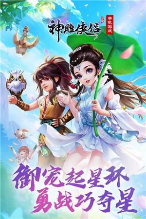 神雕侠侣  v1.0图1
