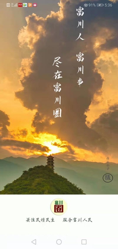 富川圈  v2020.3.9图1