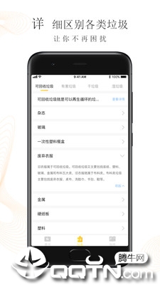 垃圾分类管家  v1.0.2图2