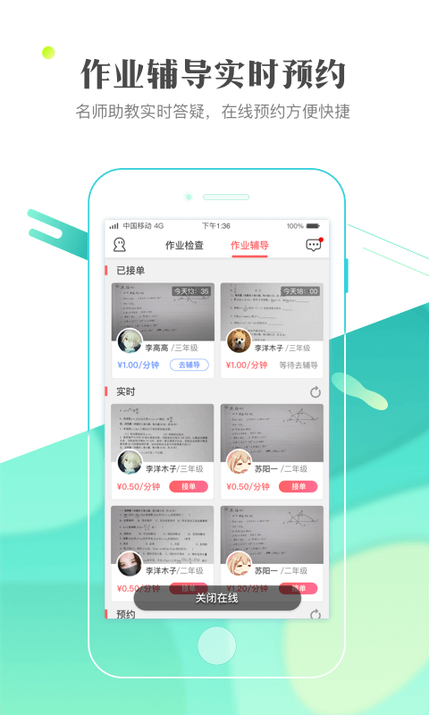 作业101教师端  v3.0.2图4