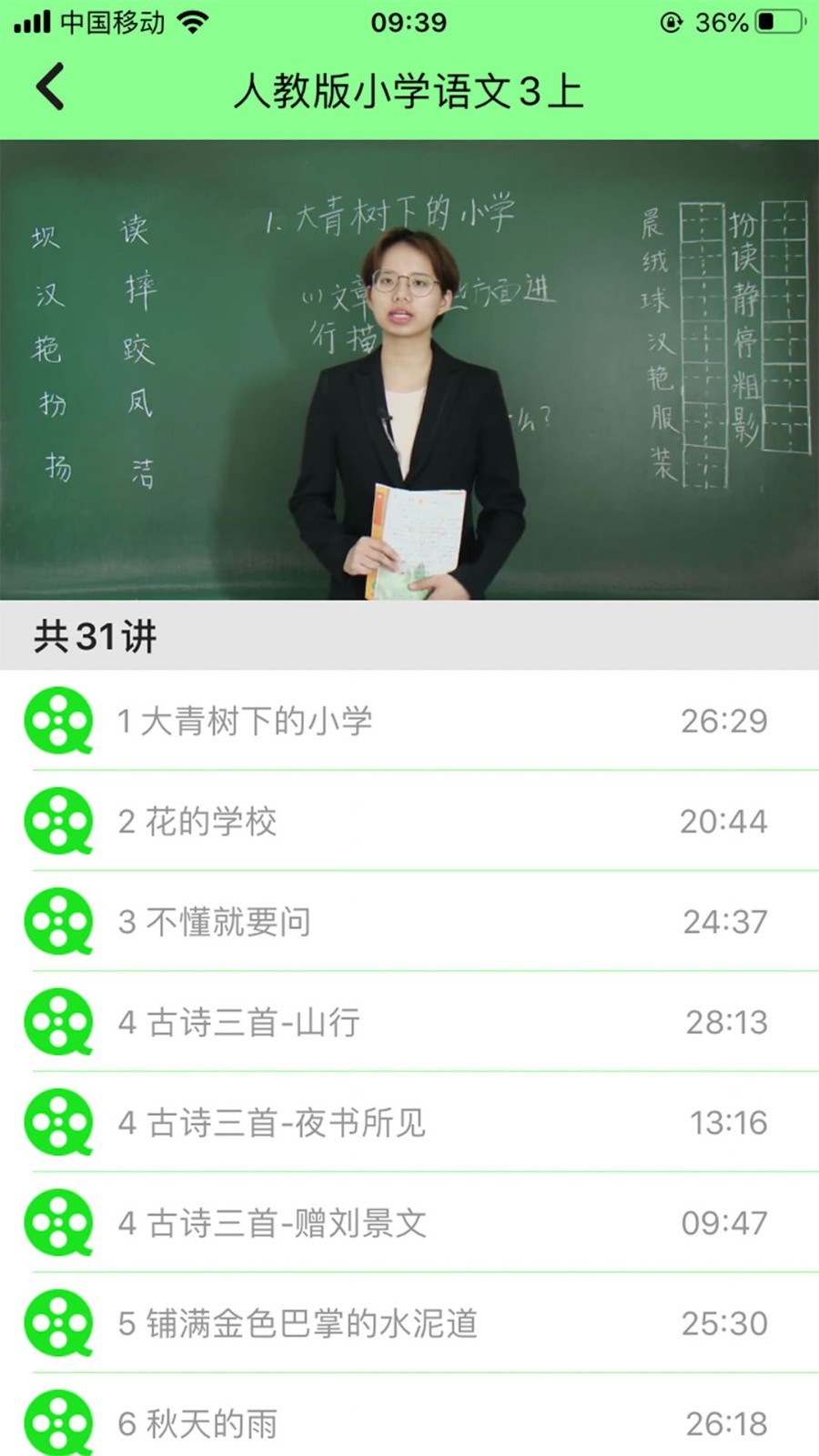 小学语文通  v1.0.7图1