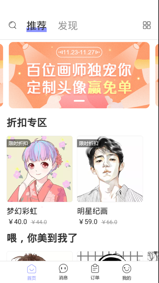 WO头像定制  v1.1图3