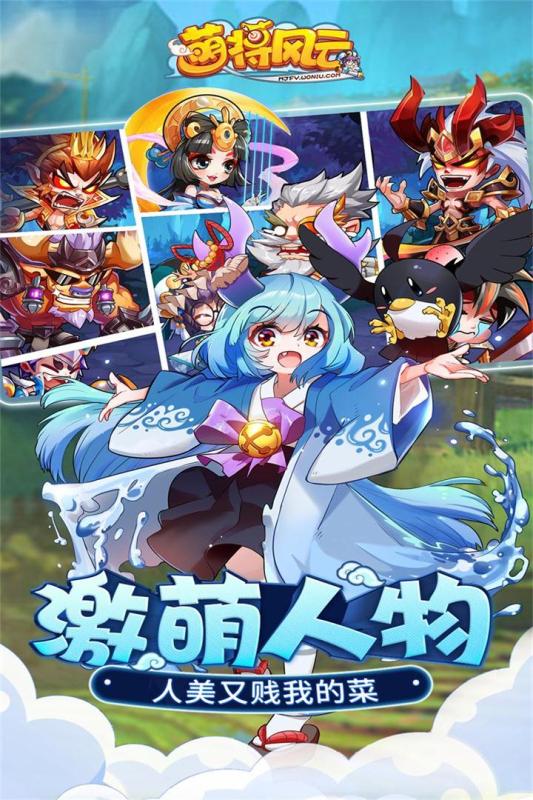 萌将风云破解版  v1.1.14图3