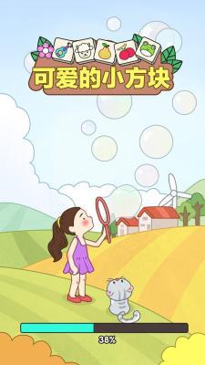 可爱的小方块  v1.0.0图2