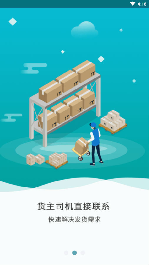 马道司机  v3.0.0图2