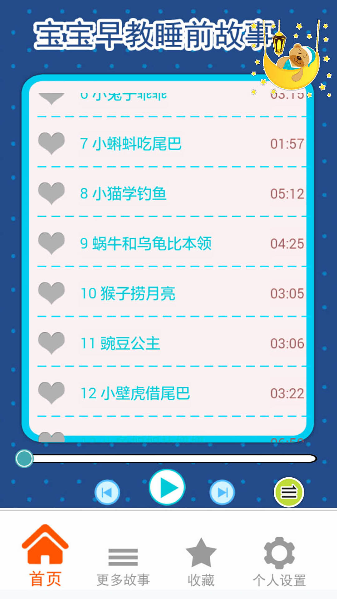 宝宝早教睡前故事  v1.0.91126.1图2