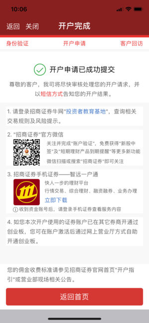 招商手机开户