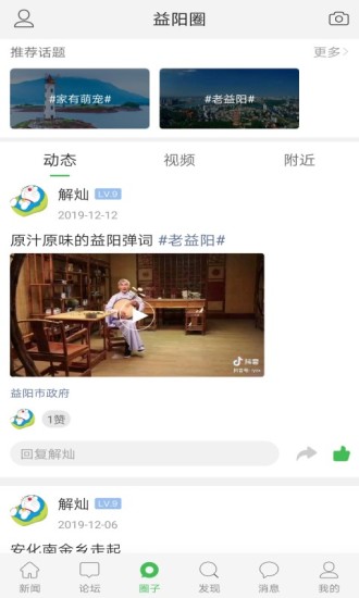益阳在线  v1.1.3图3