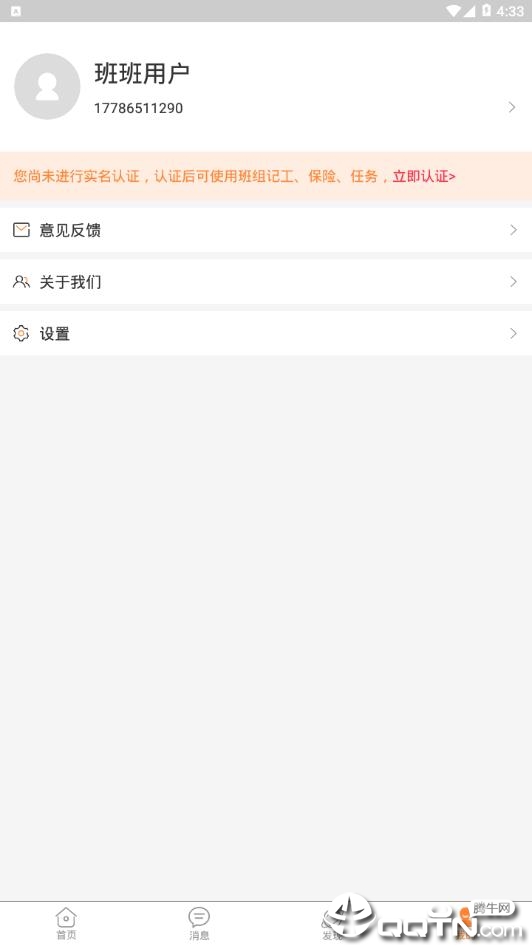 班班工程队  v2.6.3.2图4