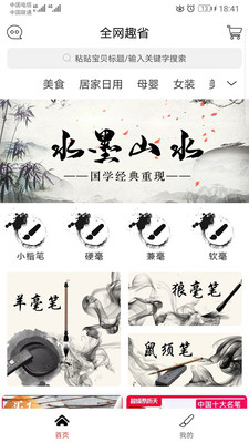 全网趣省  v2.1.2图4