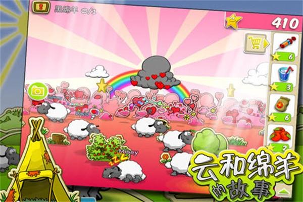 云和绵羊的故事  v1.3.2图2