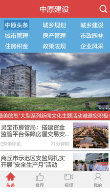 中原建设