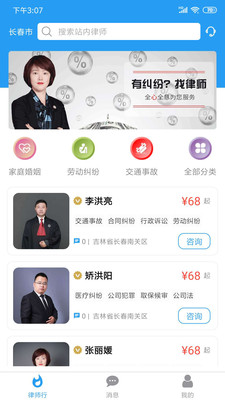 律师行法律咨询  v1.0.11图1