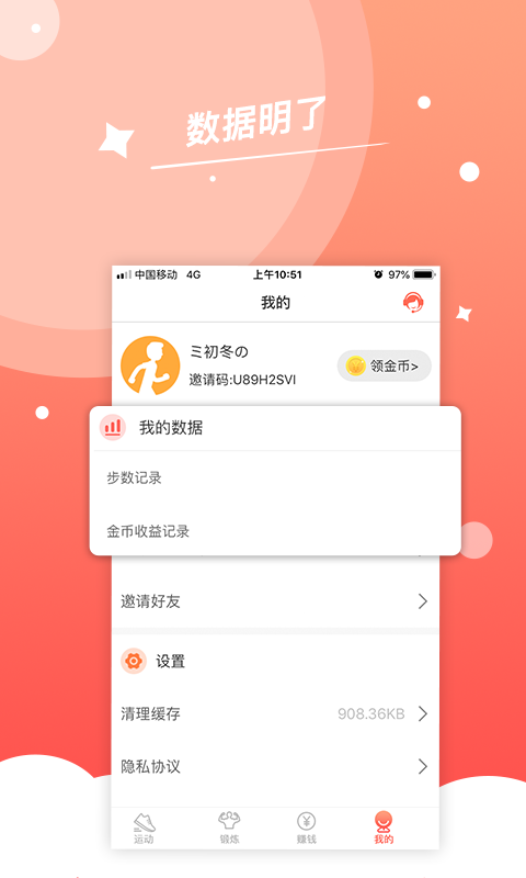 步步赚钱  v1.0.5图4