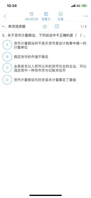 梦想成真会计电子书  v3.2.3图4