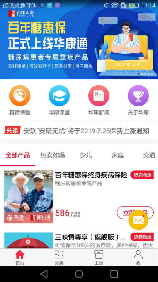 华康通  v5.4.1图2