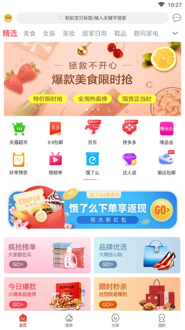 慢慢淘  v2.0.2图4