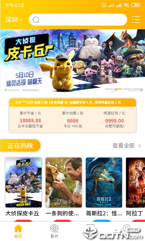 趣票  v1.2.5图4