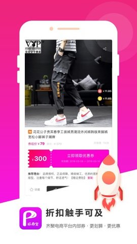 派券宝  v2.6.10图1