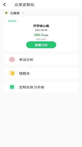 河南校讯通手机版  v9.6.1图2